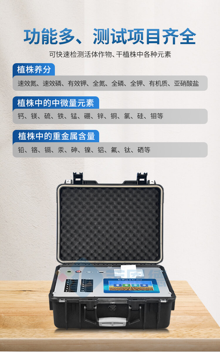 植物营养测定仪