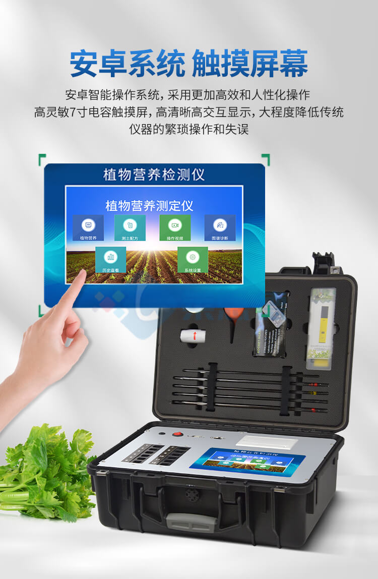 植物营养测定仪