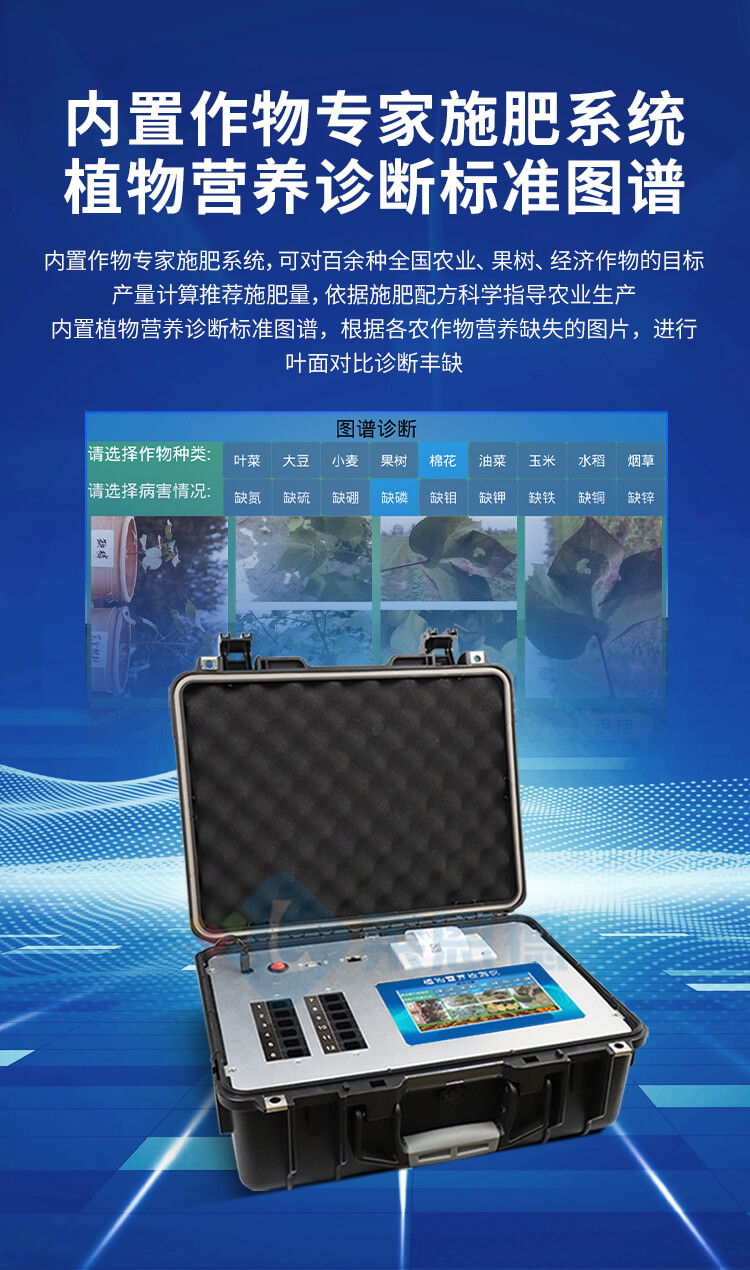 植物营养测定仪