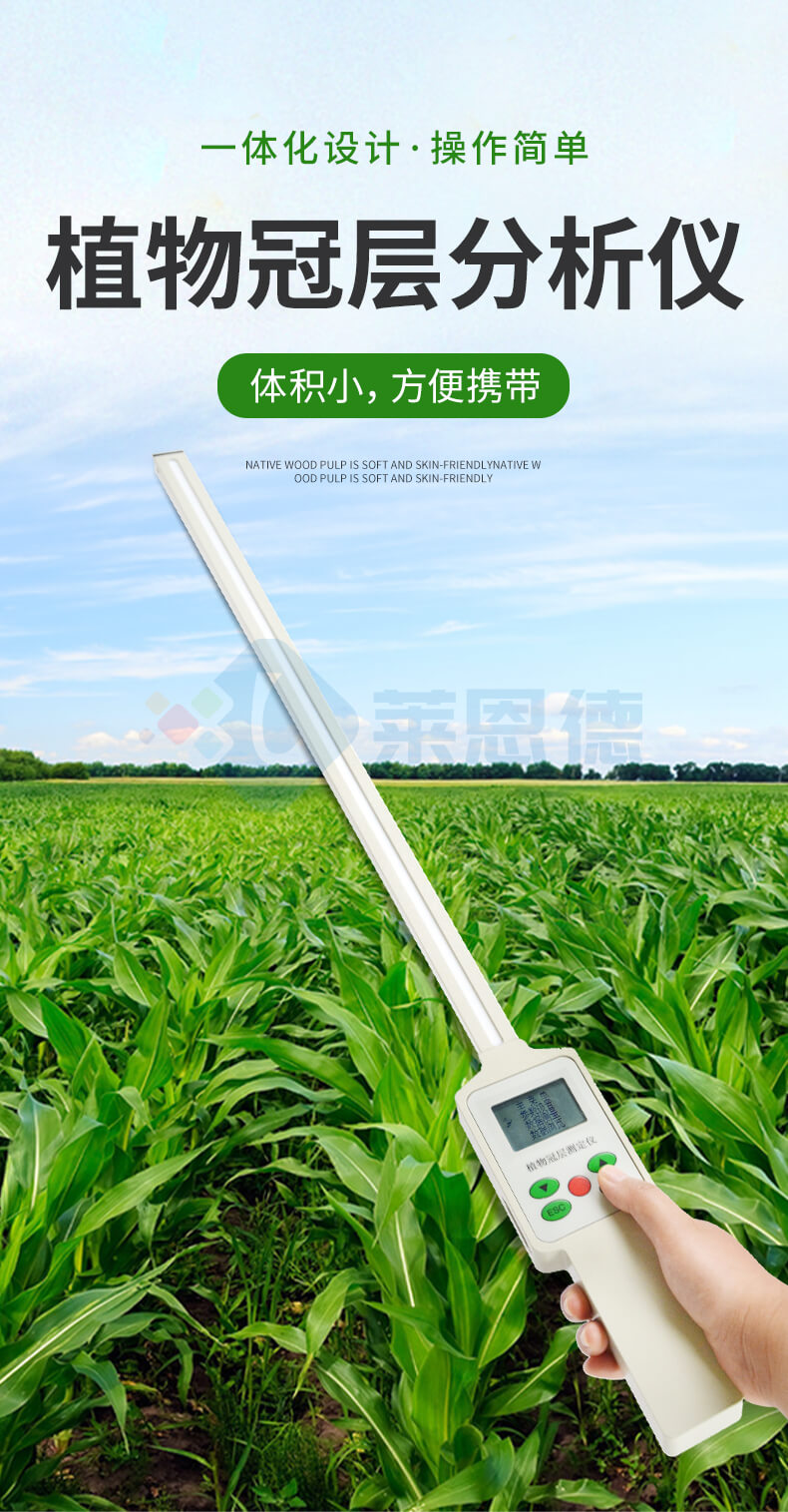 植物冠层分析仪