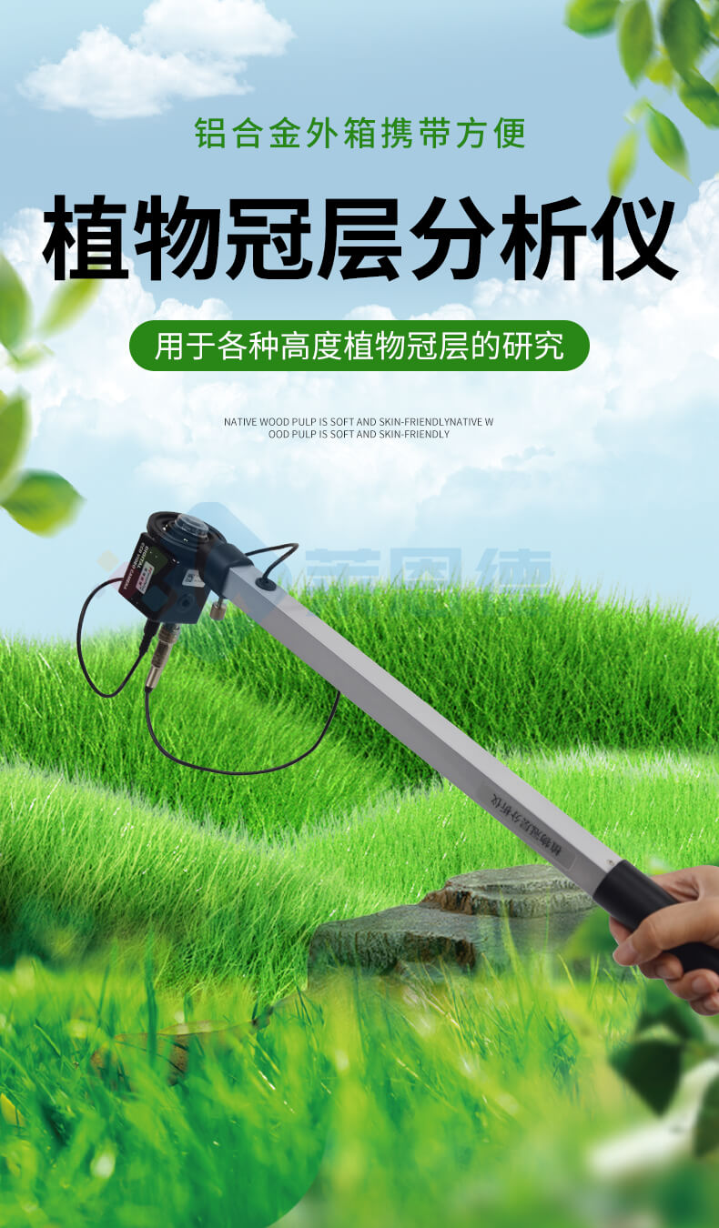 植物冠层图像分析仪