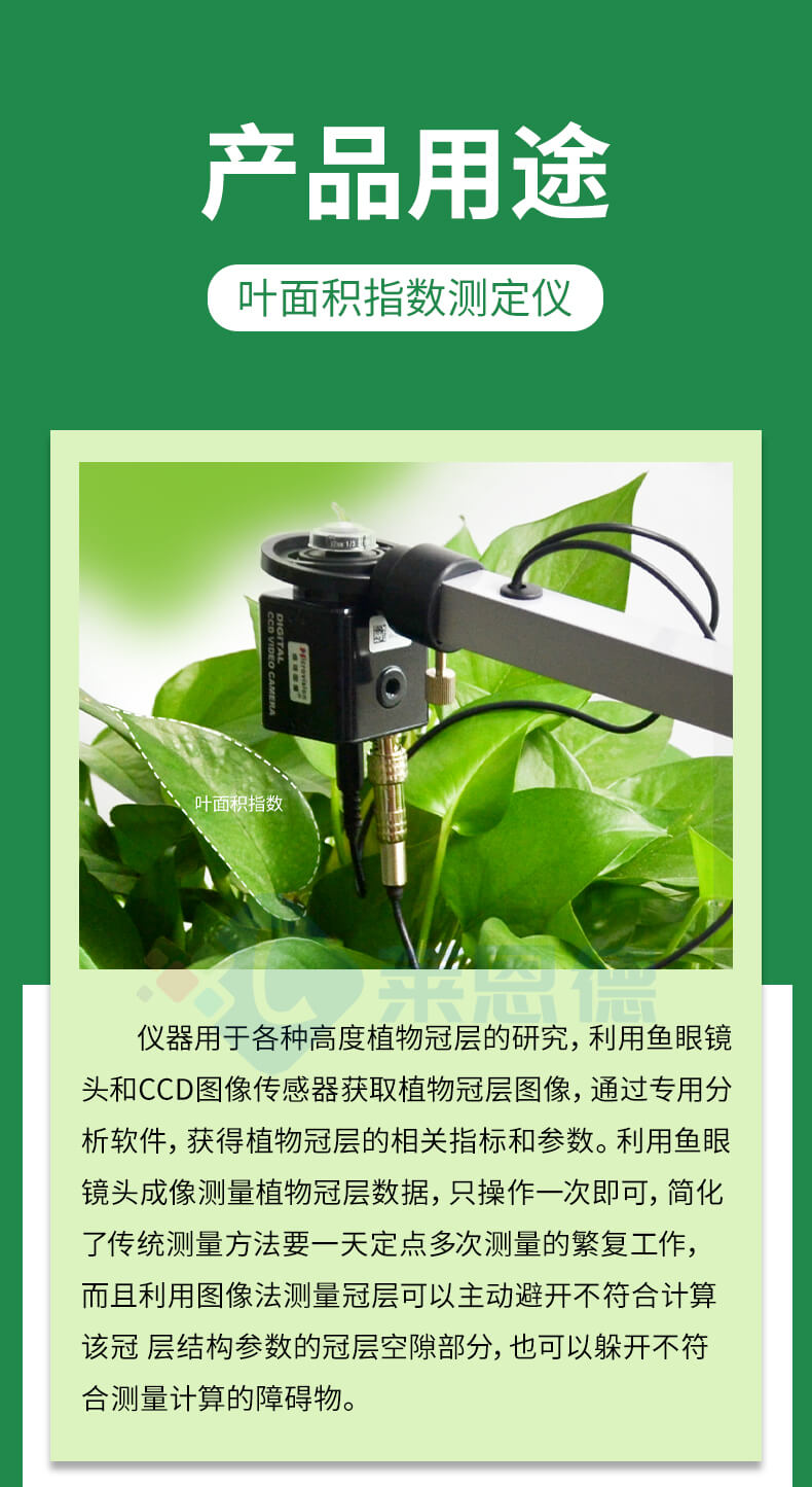 植物冠层图像分析仪