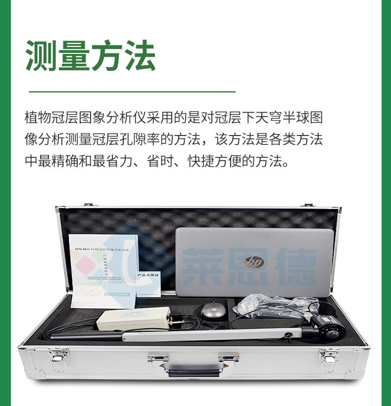 植物冠层图像分析仪