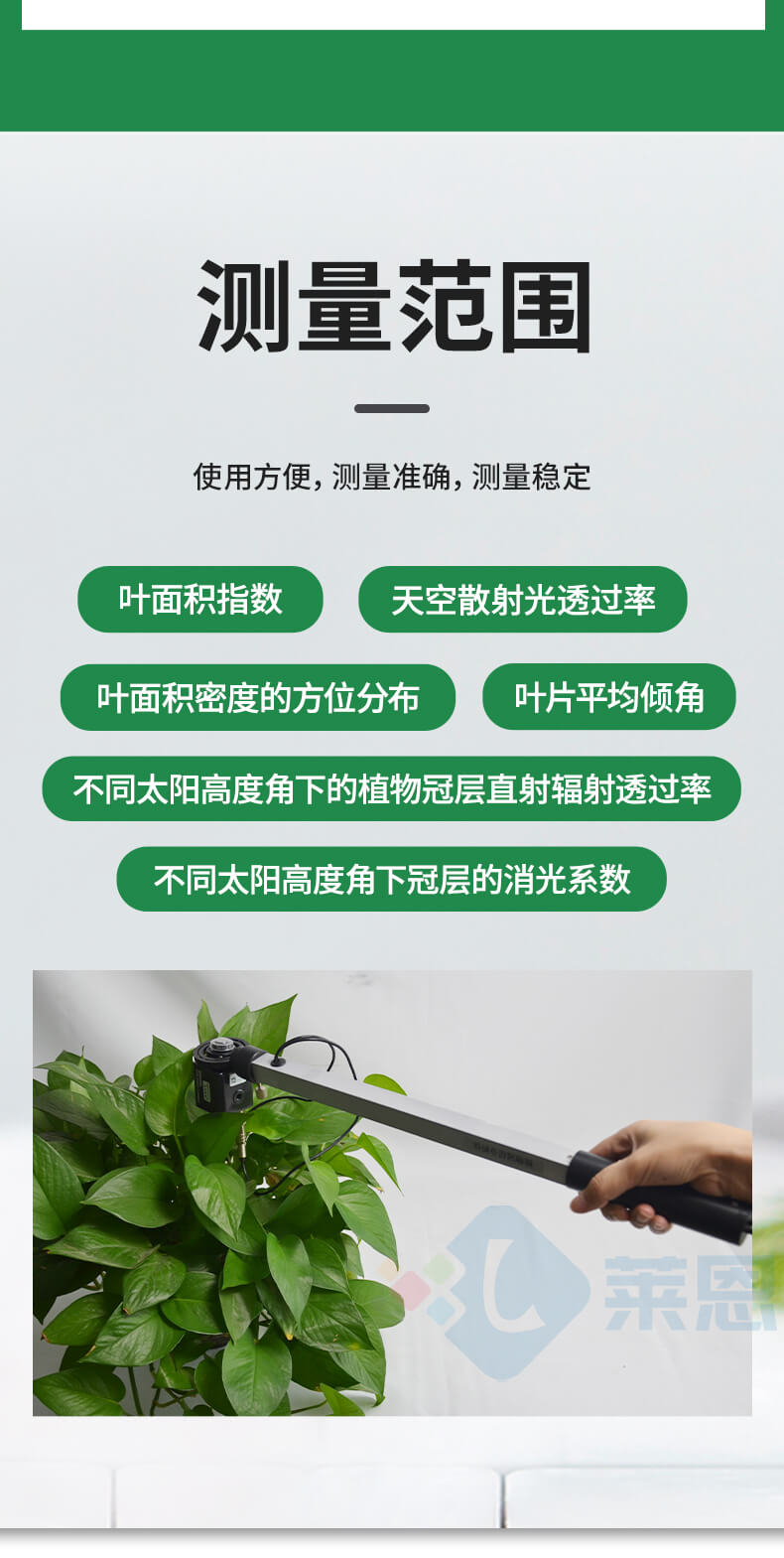 植物冠层图像分析仪
