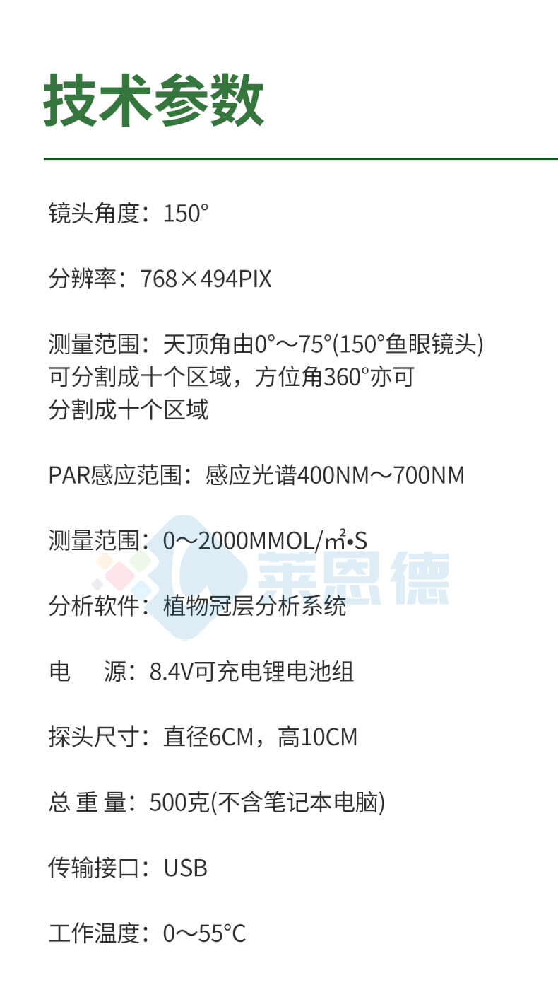 植物冠层图像分析仪