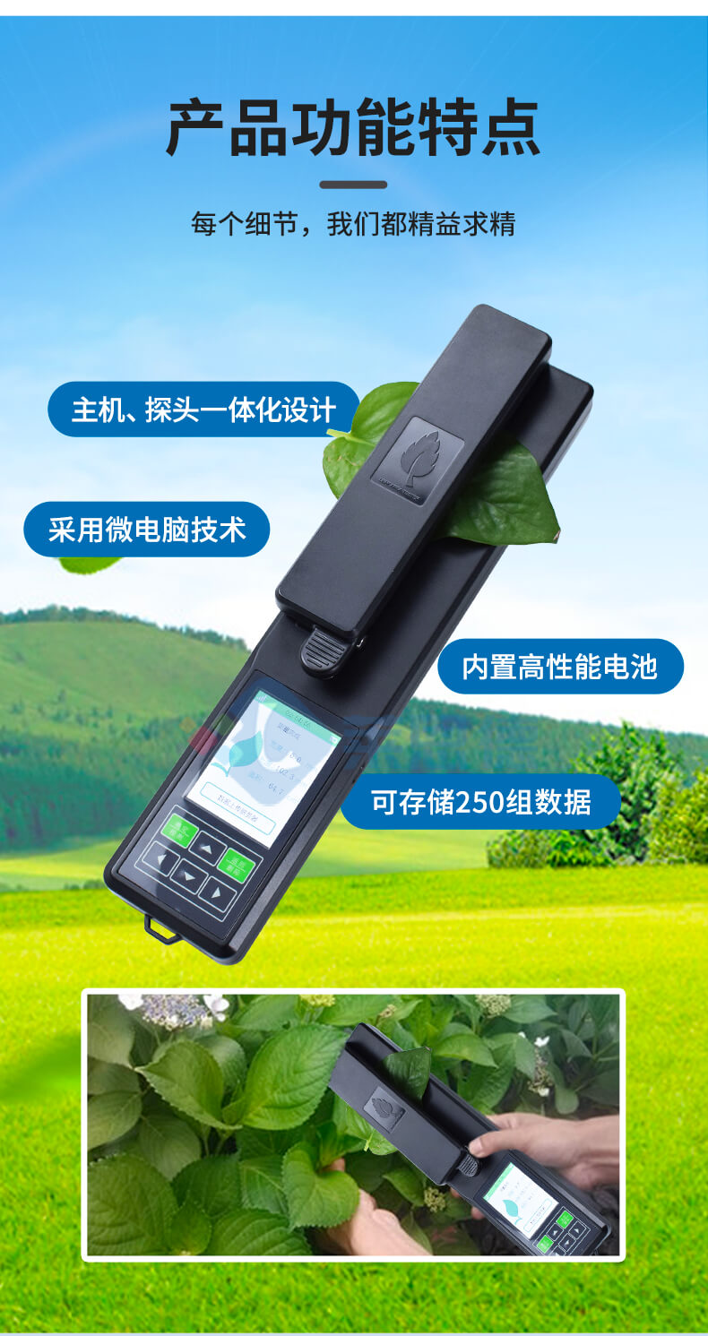 活体叶面积测量仪