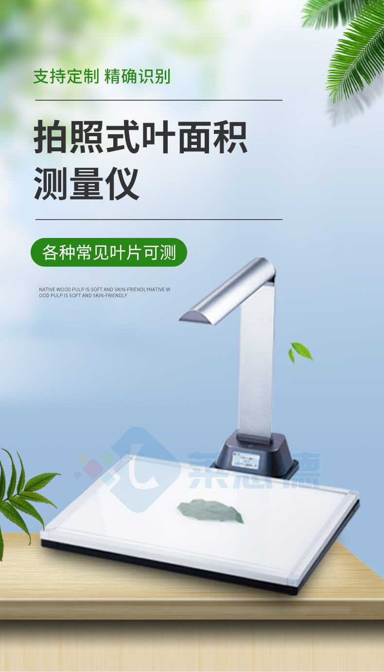 拍照式叶面积测量仪