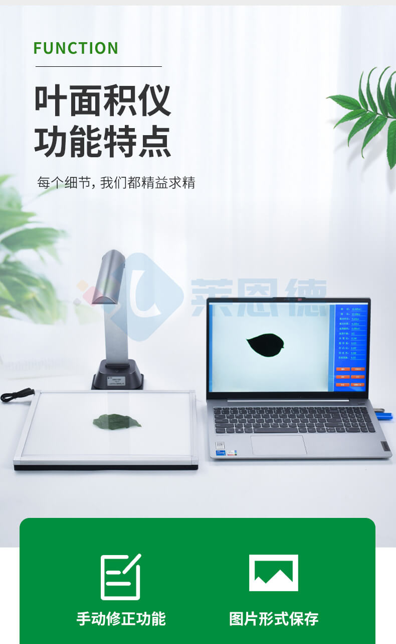 拍照式叶面积测量仪