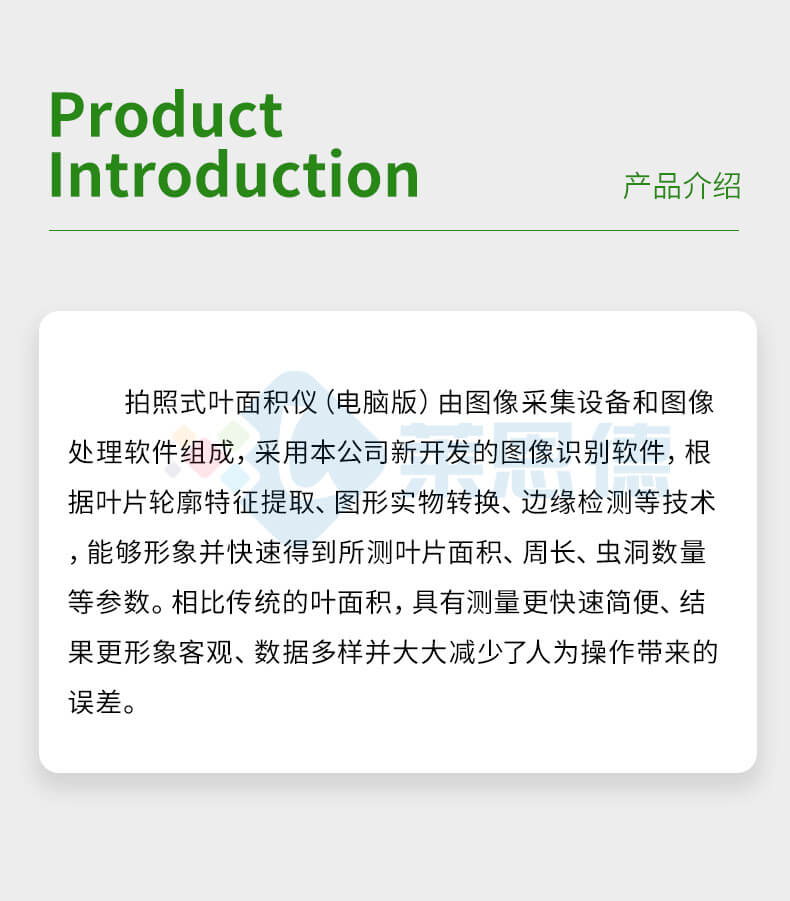 拍照式叶面积测量仪
