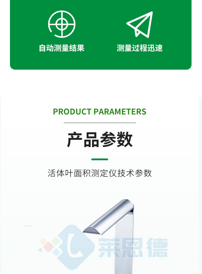 拍照式叶面积测量仪