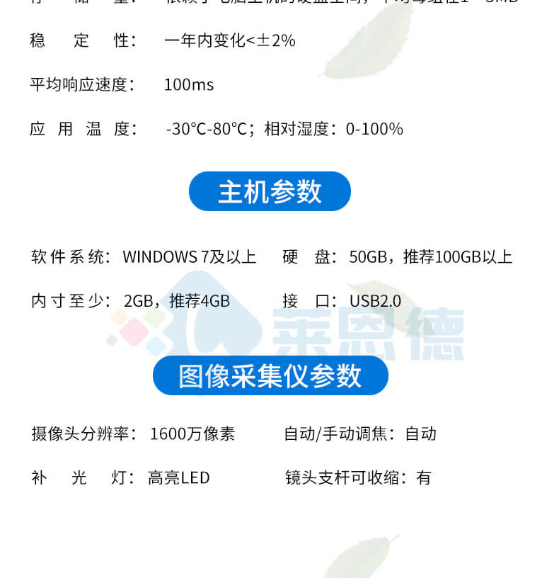 拍照式叶面积测量仪