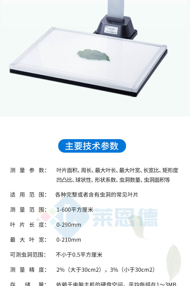 拍照式叶面积测量仪
