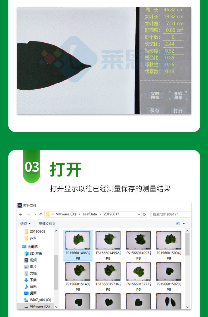 拍照式叶面积测量仪