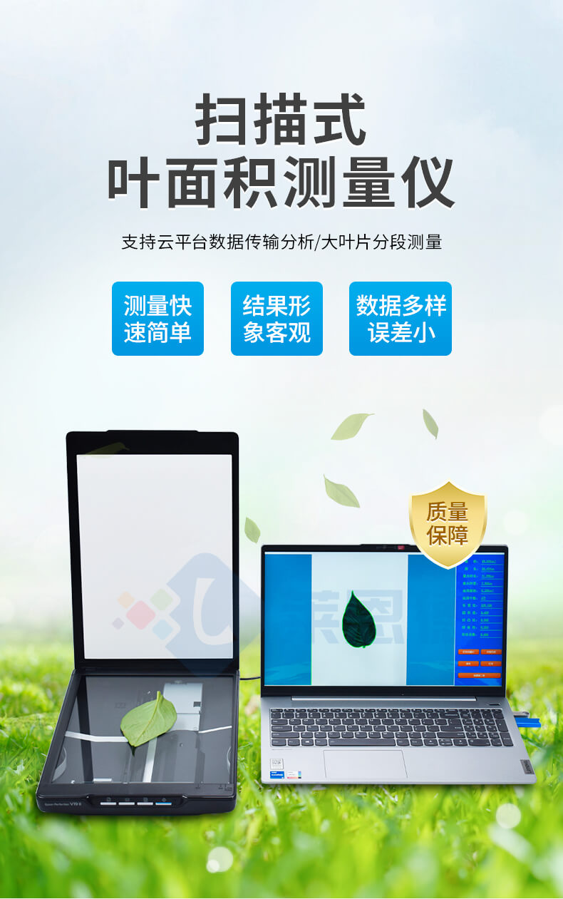 扫描式叶面积测量仪