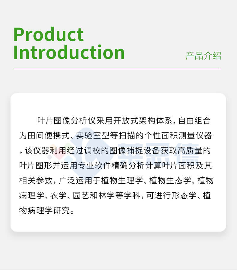 扫描式叶面积测量仪