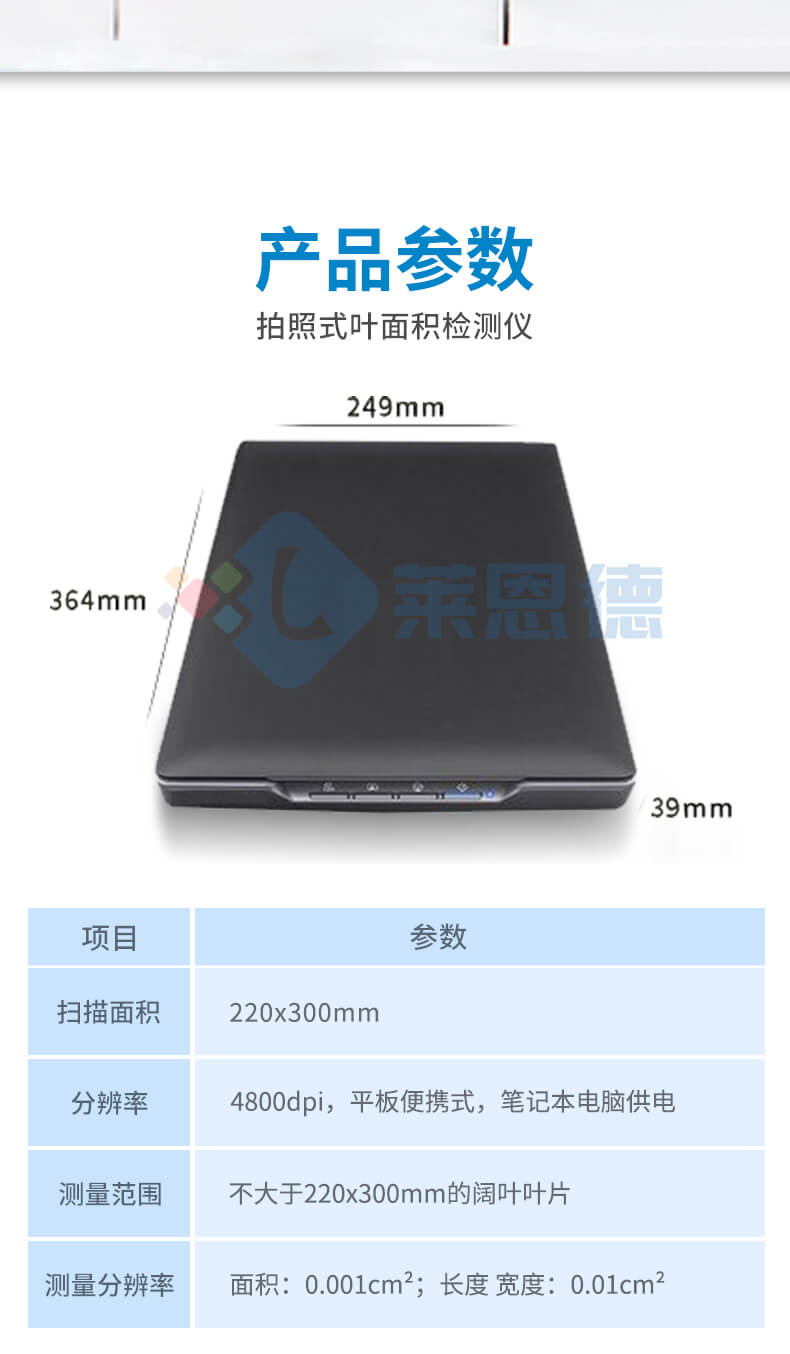 扫描式叶面积测量仪