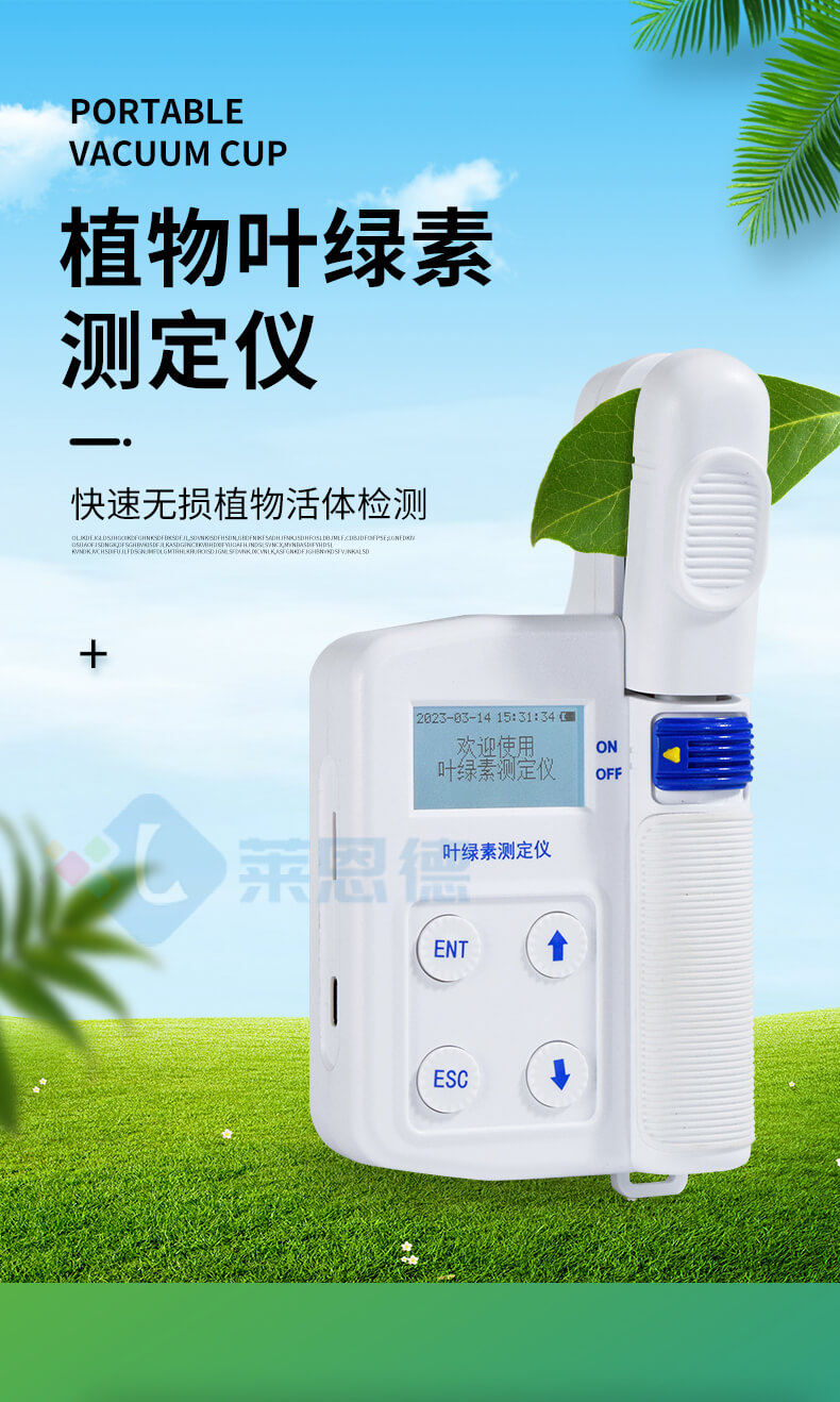 叶绿素检测仪