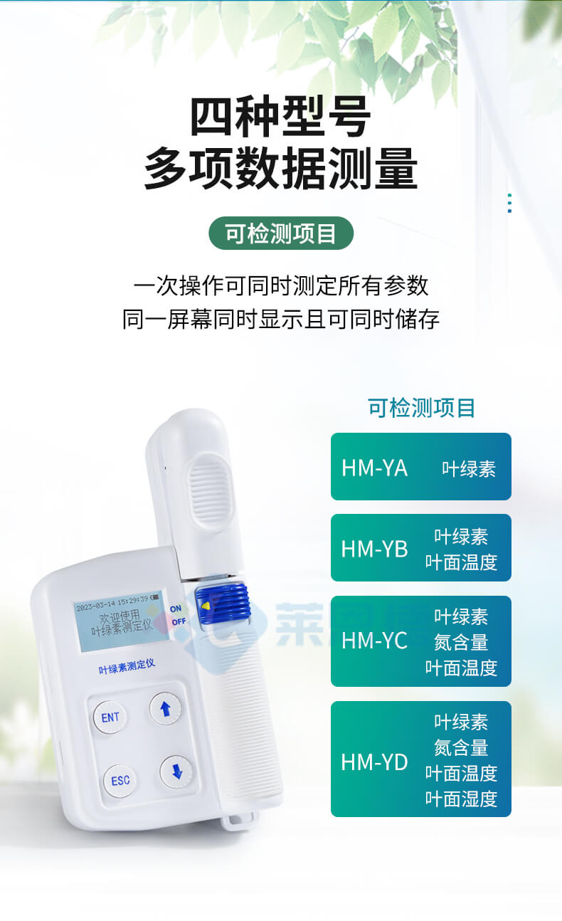叶绿素检测仪