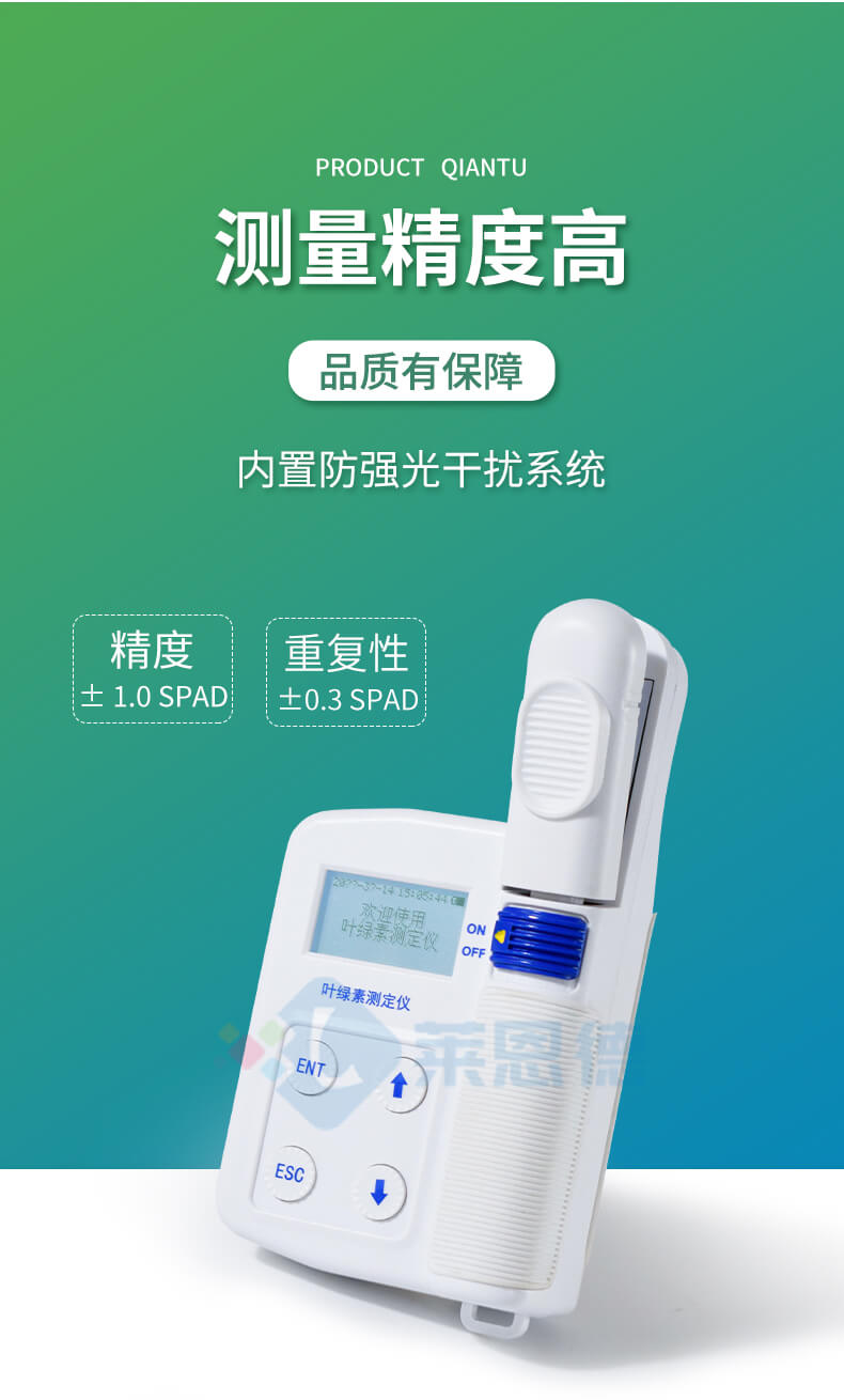叶绿素检测仪