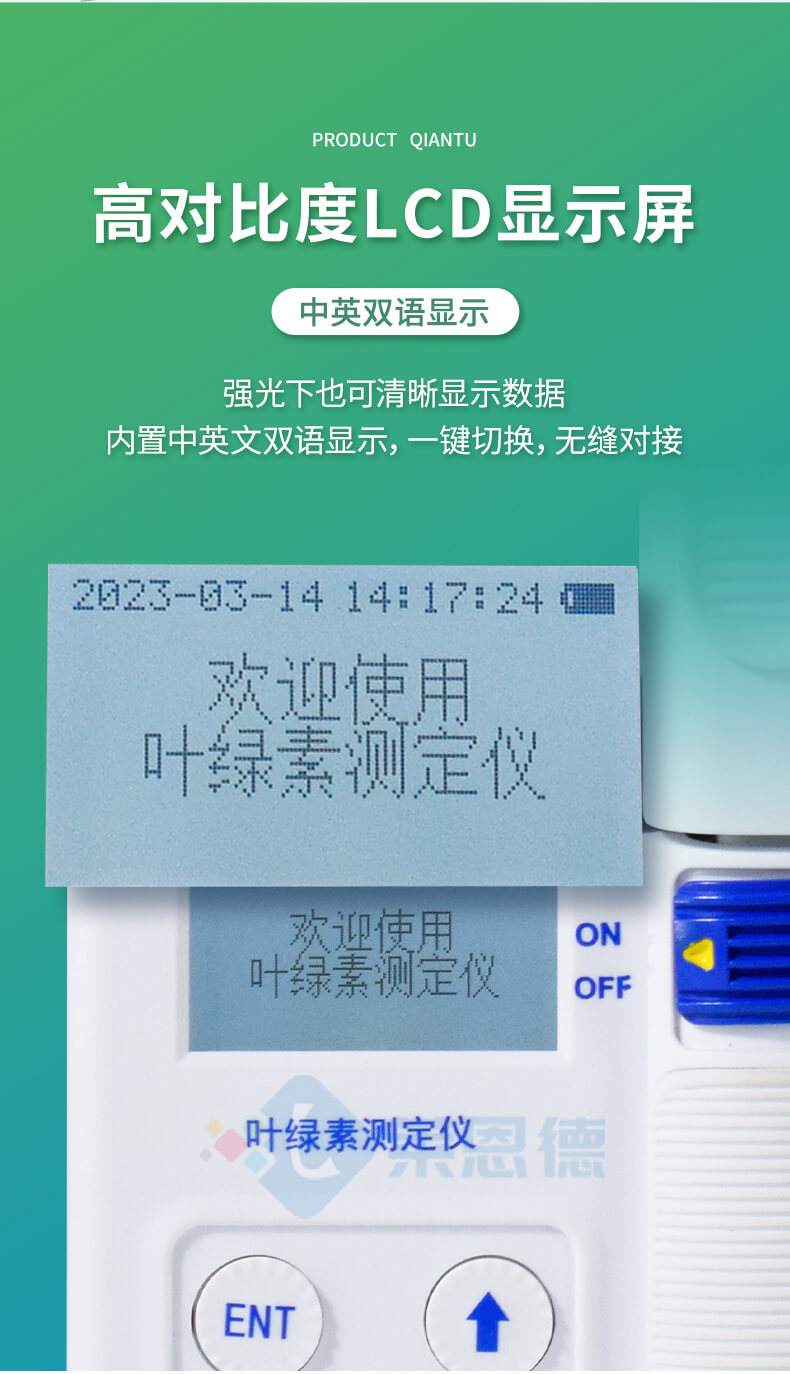 叶绿素检测仪