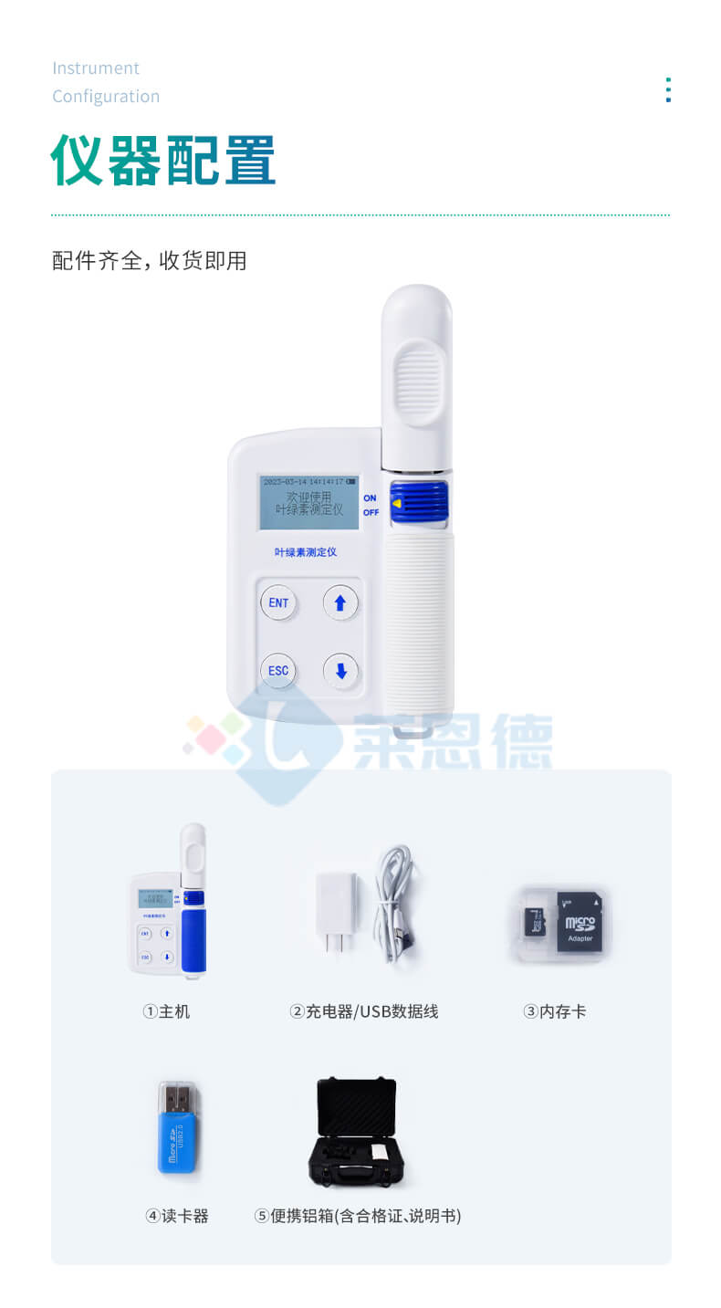 叶绿素检测仪
