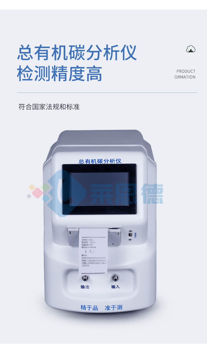 水中总有机碳TOC分析仪