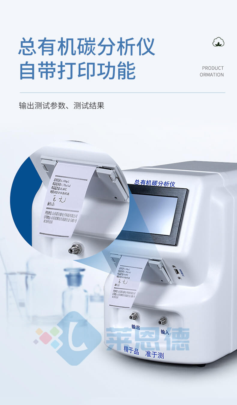 水中总有机碳TOC分析仪