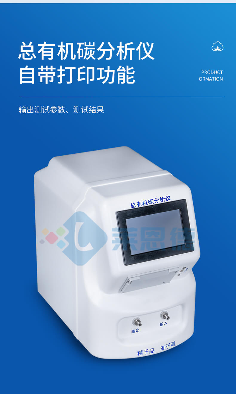 水中总有机碳TOC分析仪