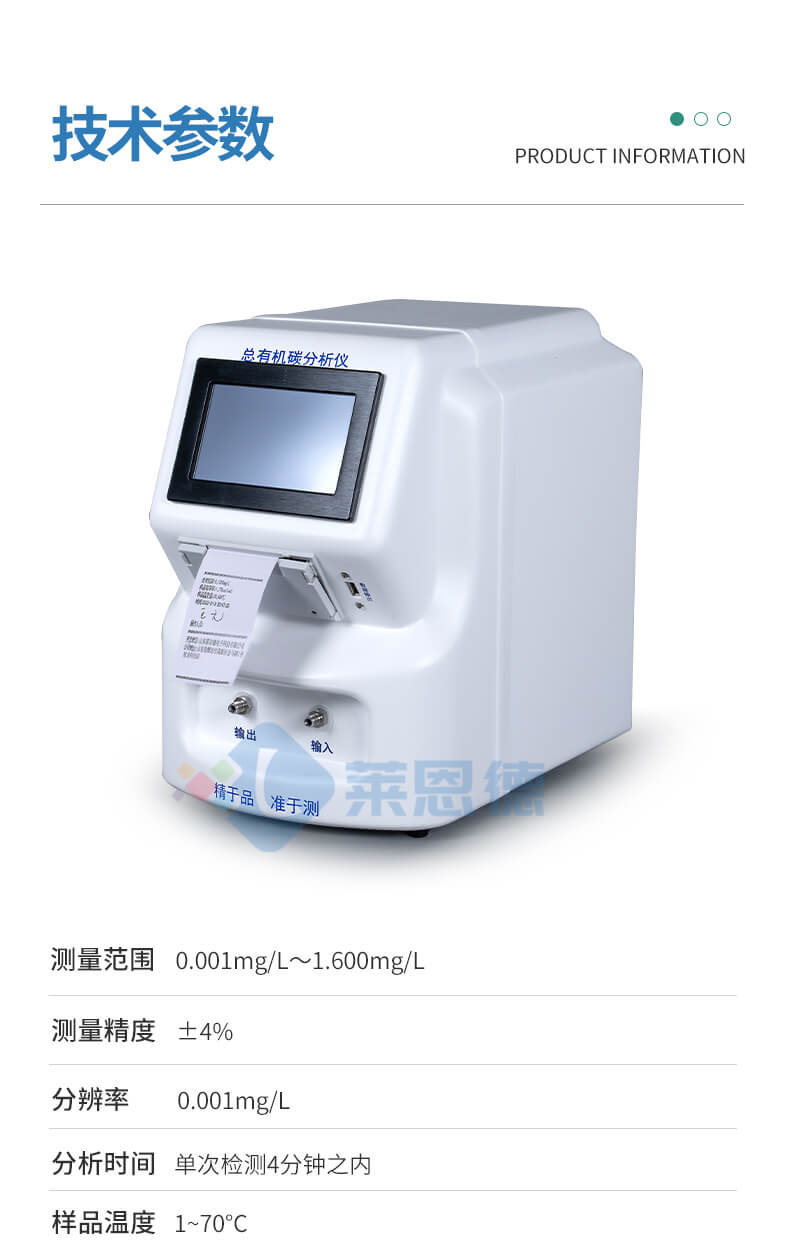 水中总有机碳TOC分析仪