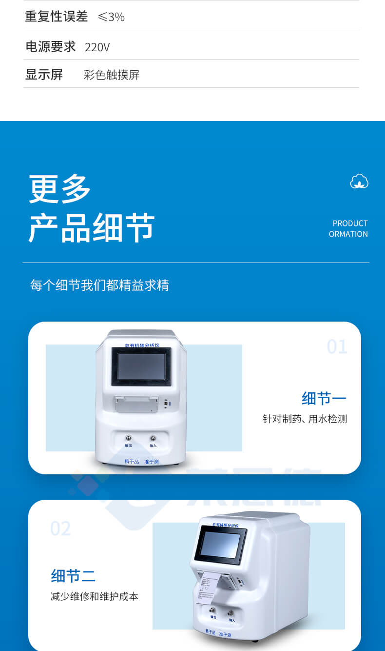 水中总有机碳TOC分析仪