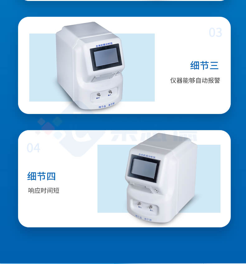 水中总有机碳TOC分析仪