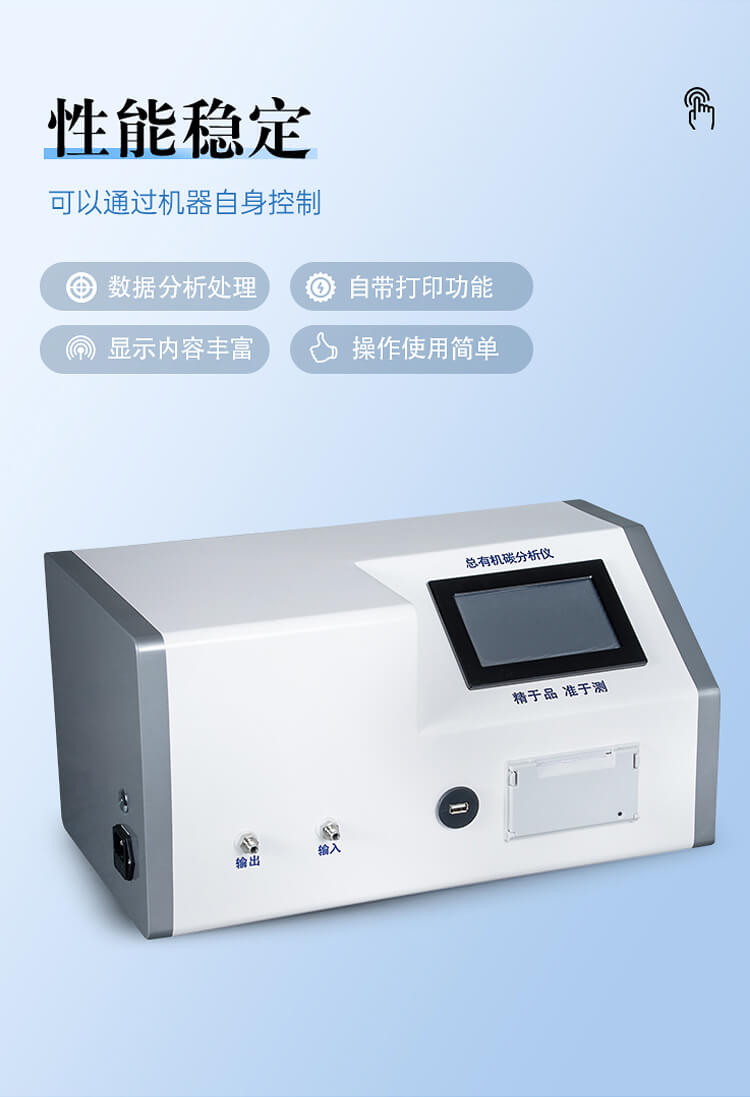 总有机碳（TOC）分析仪