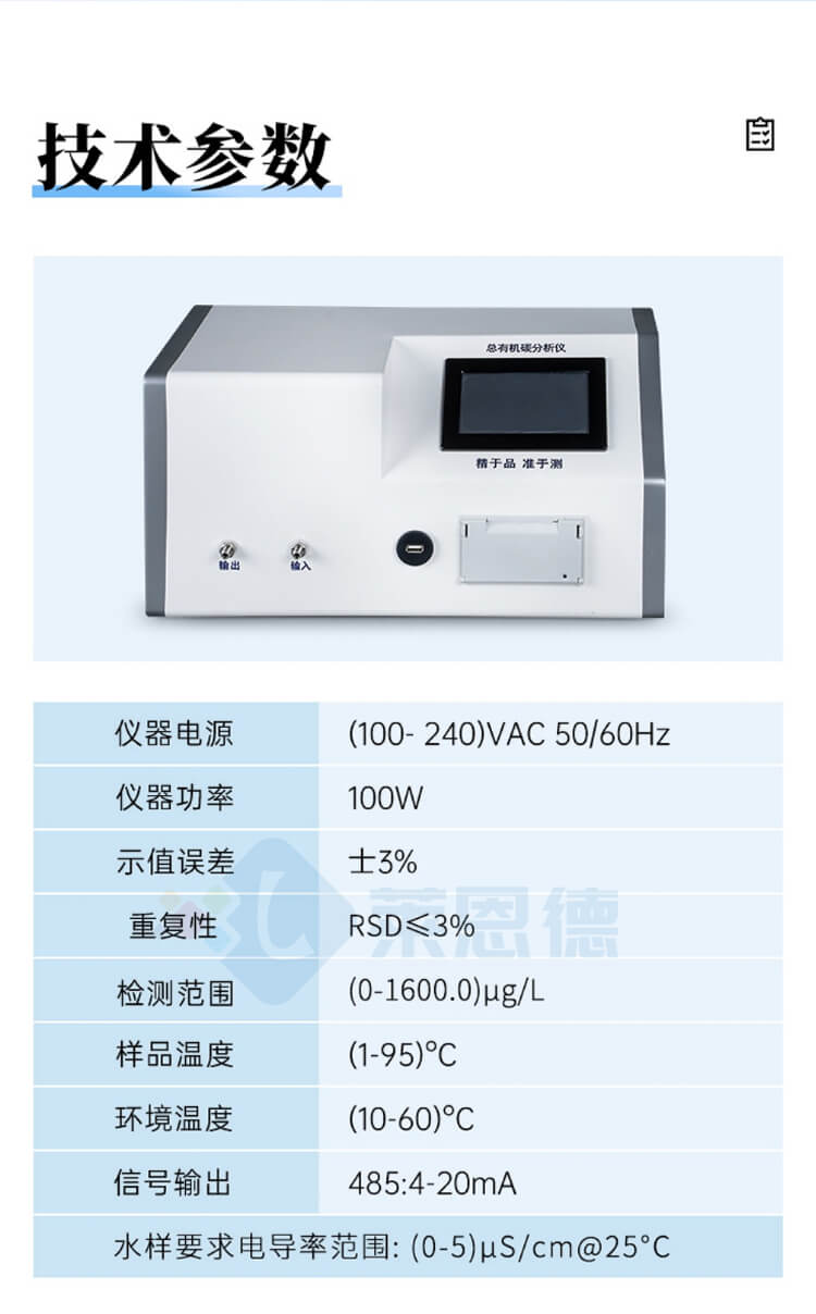 总有机碳（TOC）分析仪