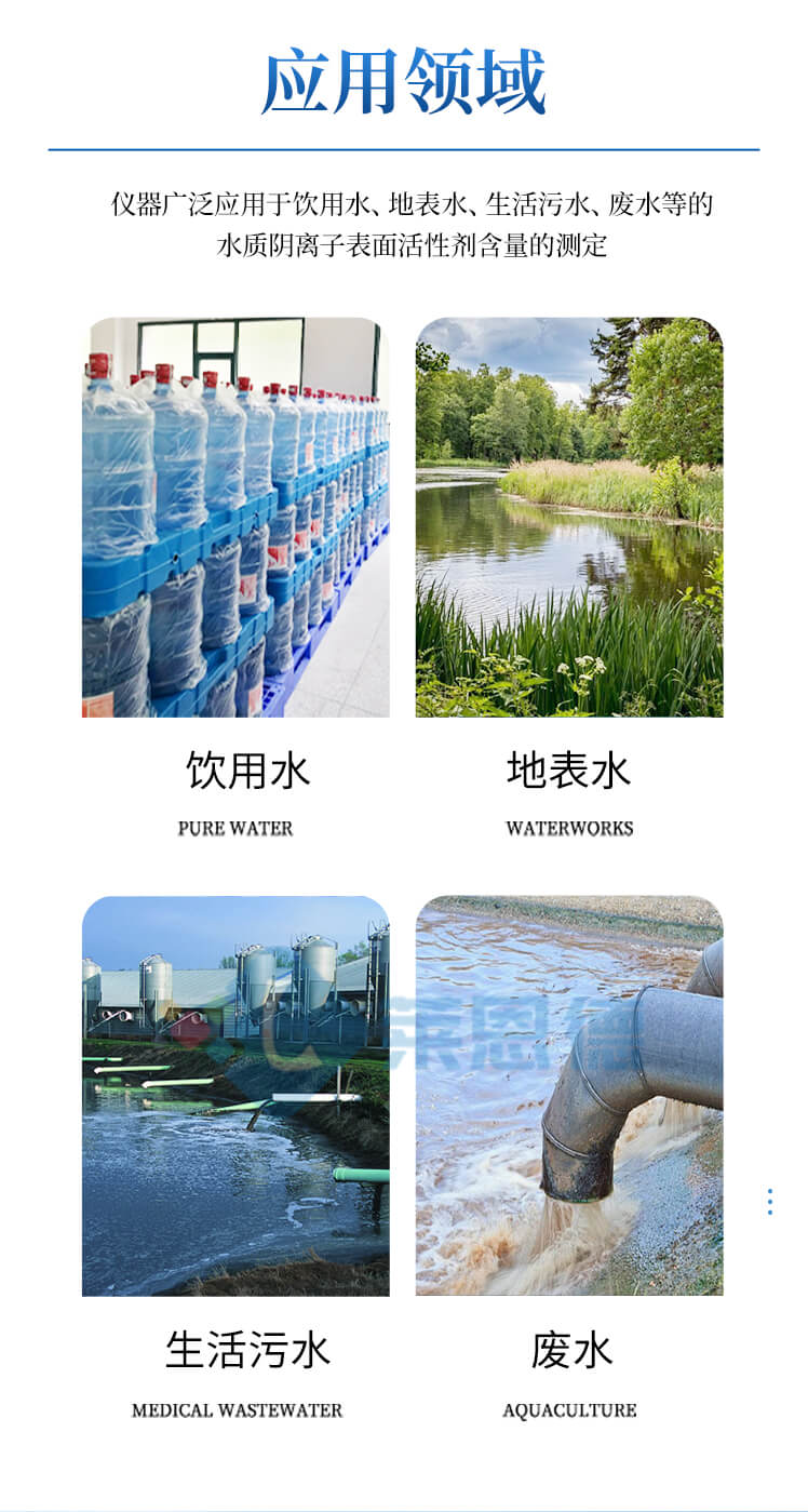 水质阴离子表面活性剂检测仪