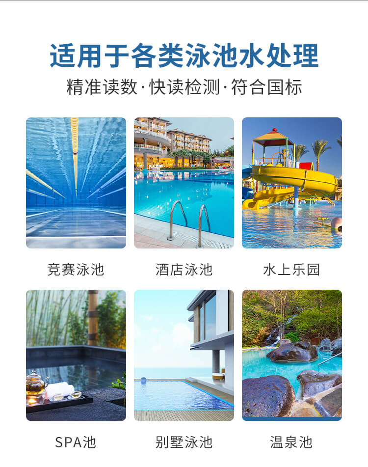 泳池水质检测仪