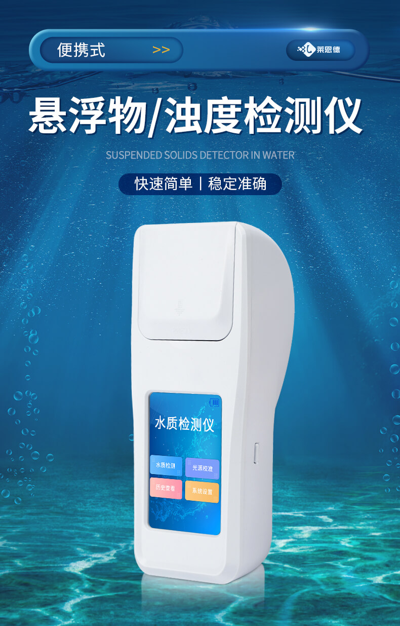 悬浮物分析仪