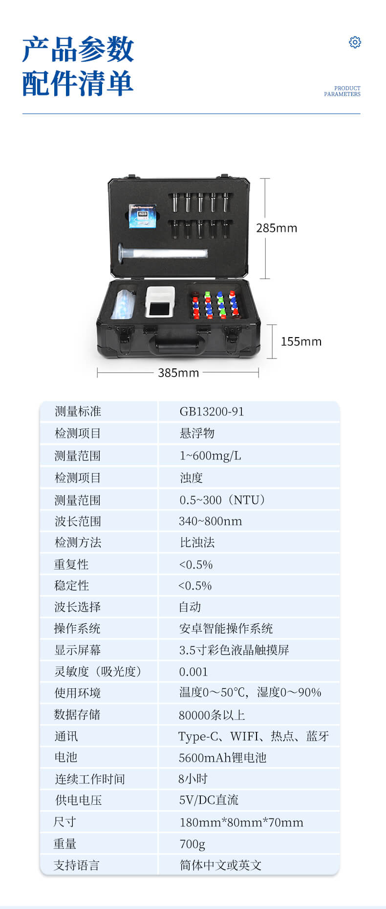悬浮物分析仪