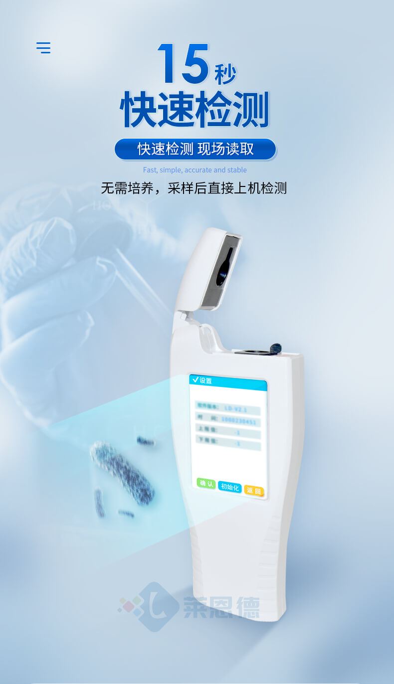 水中微生物检测仪