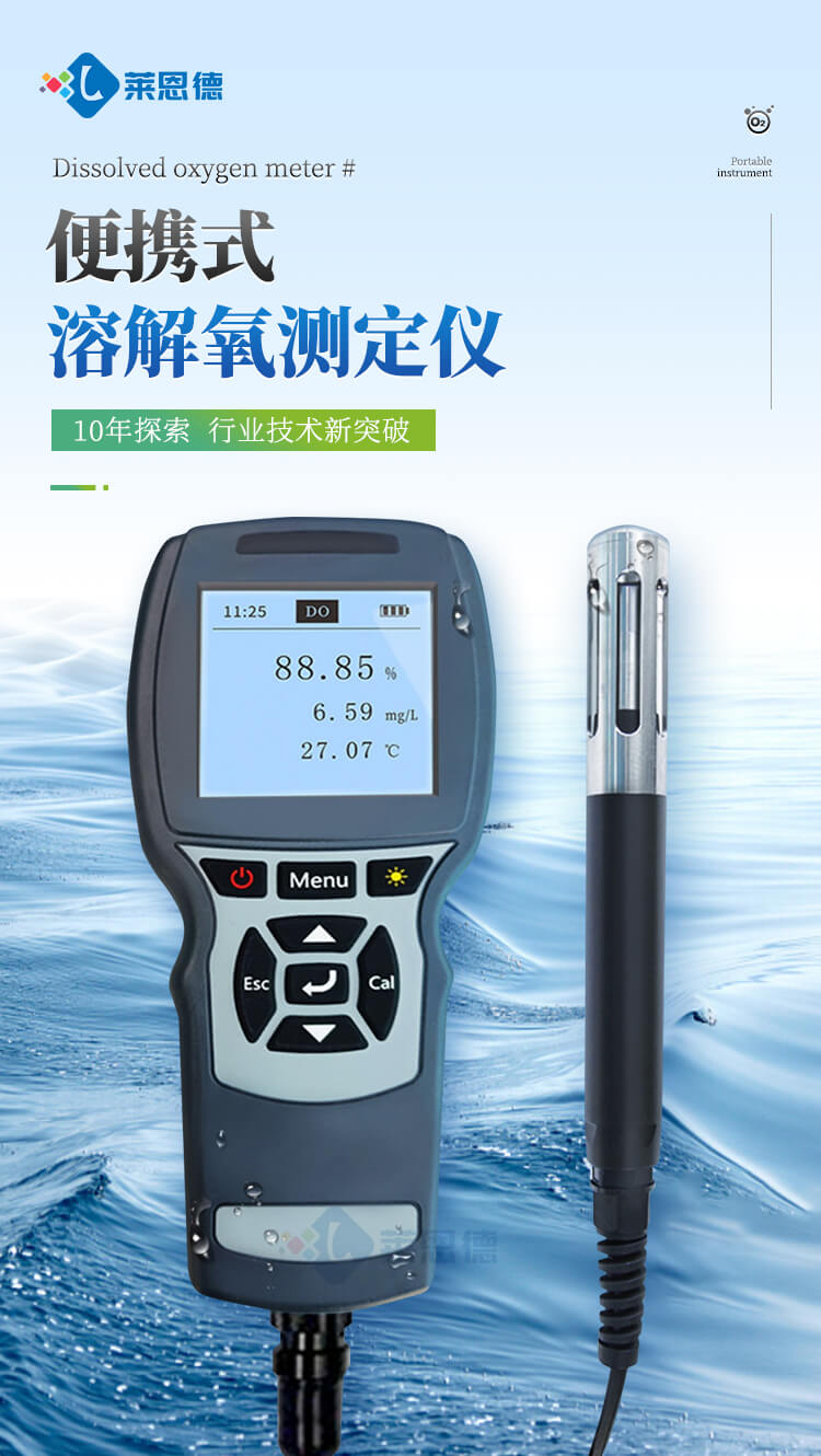 溶解氧分析仪