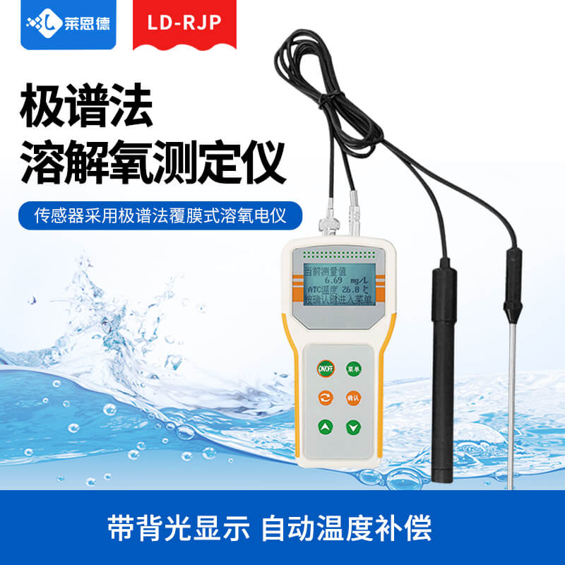 溶解氧监测仪