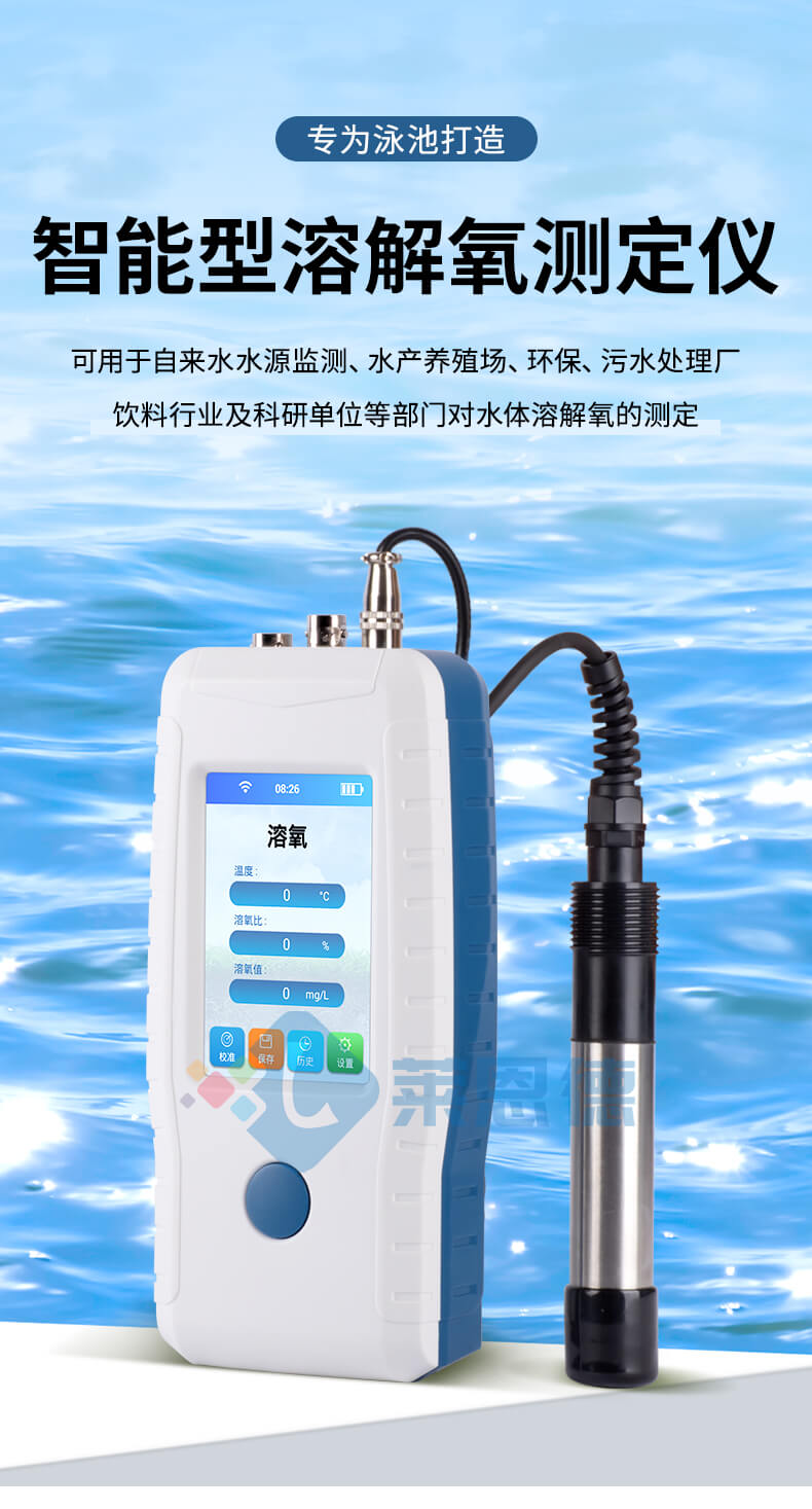 手持在线溶解氧检测仪