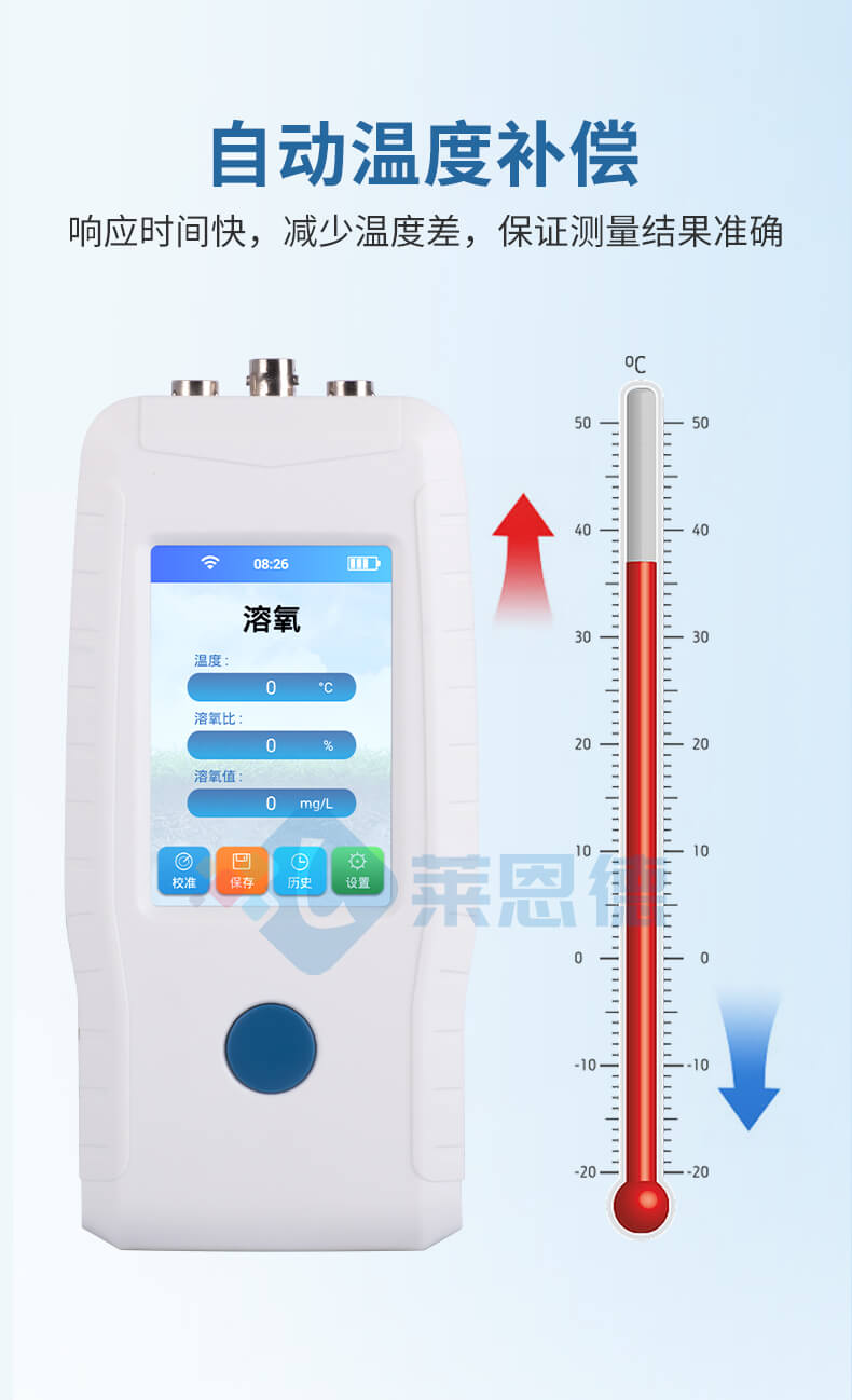 手持在线溶解氧检测仪