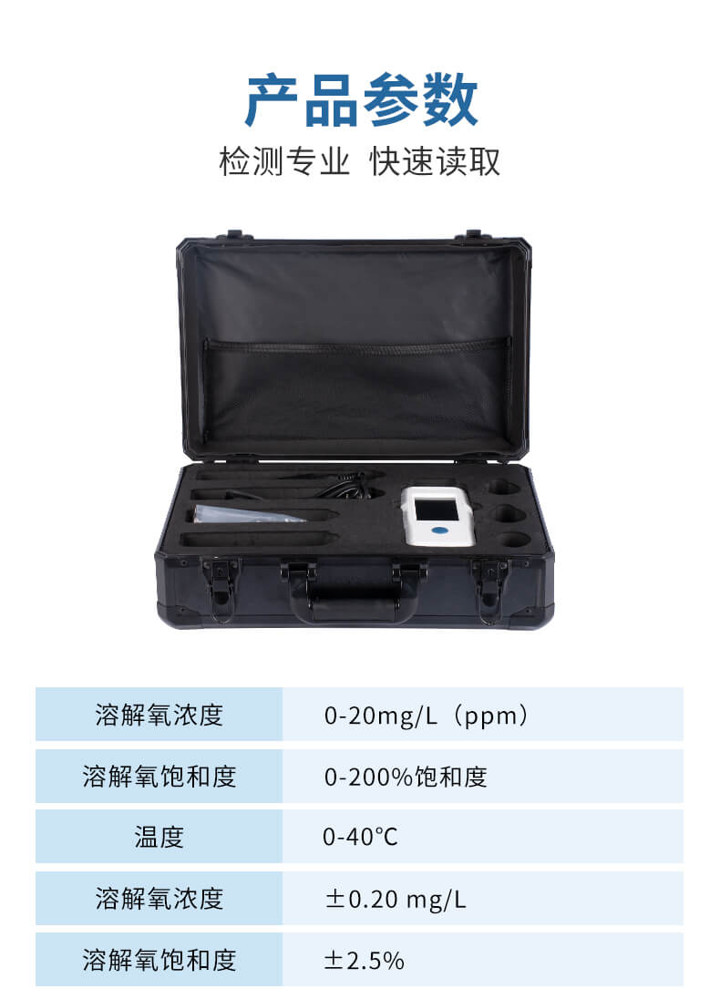 手持在线溶解氧检测仪