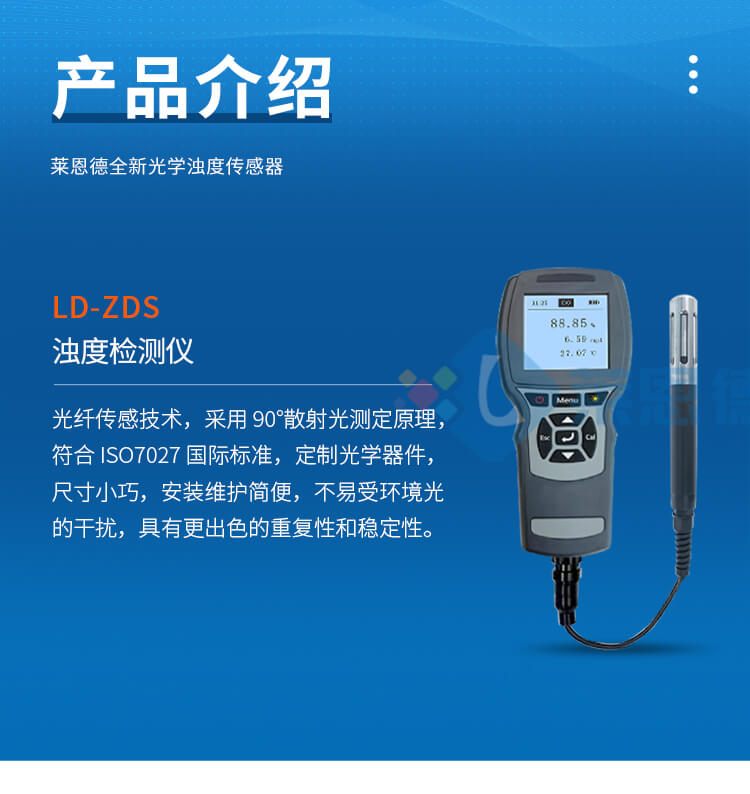光学浊度测定仪