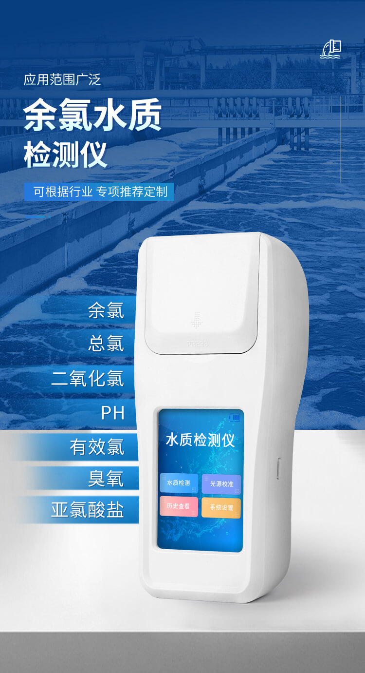 余氯检测仪