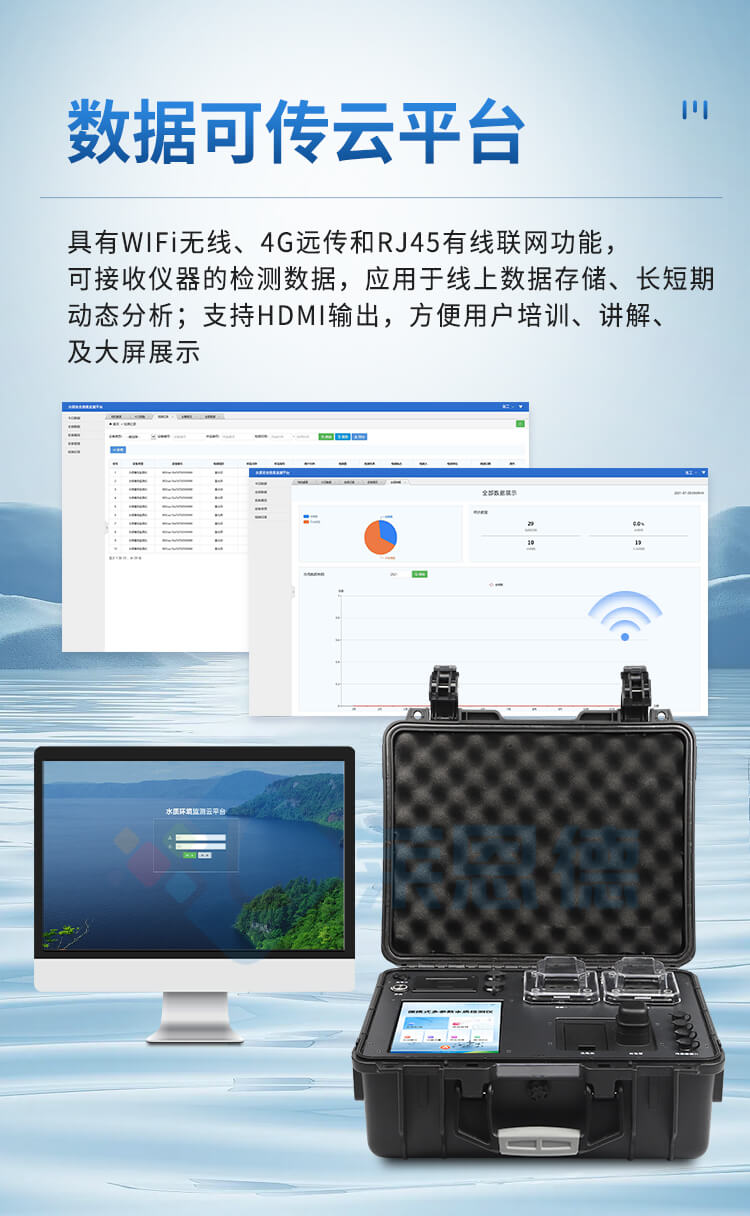 便携式水质重金属检测仪