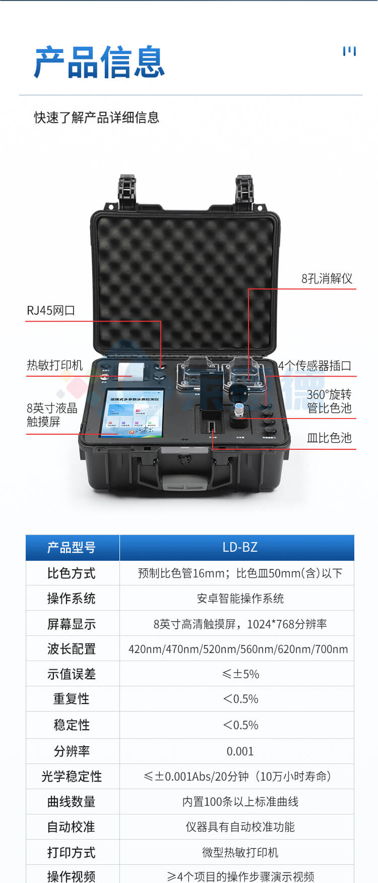 便携式水质重金属检测仪