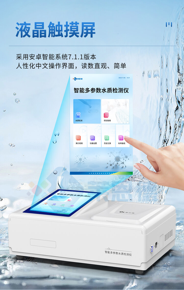 水质重金属检测仪