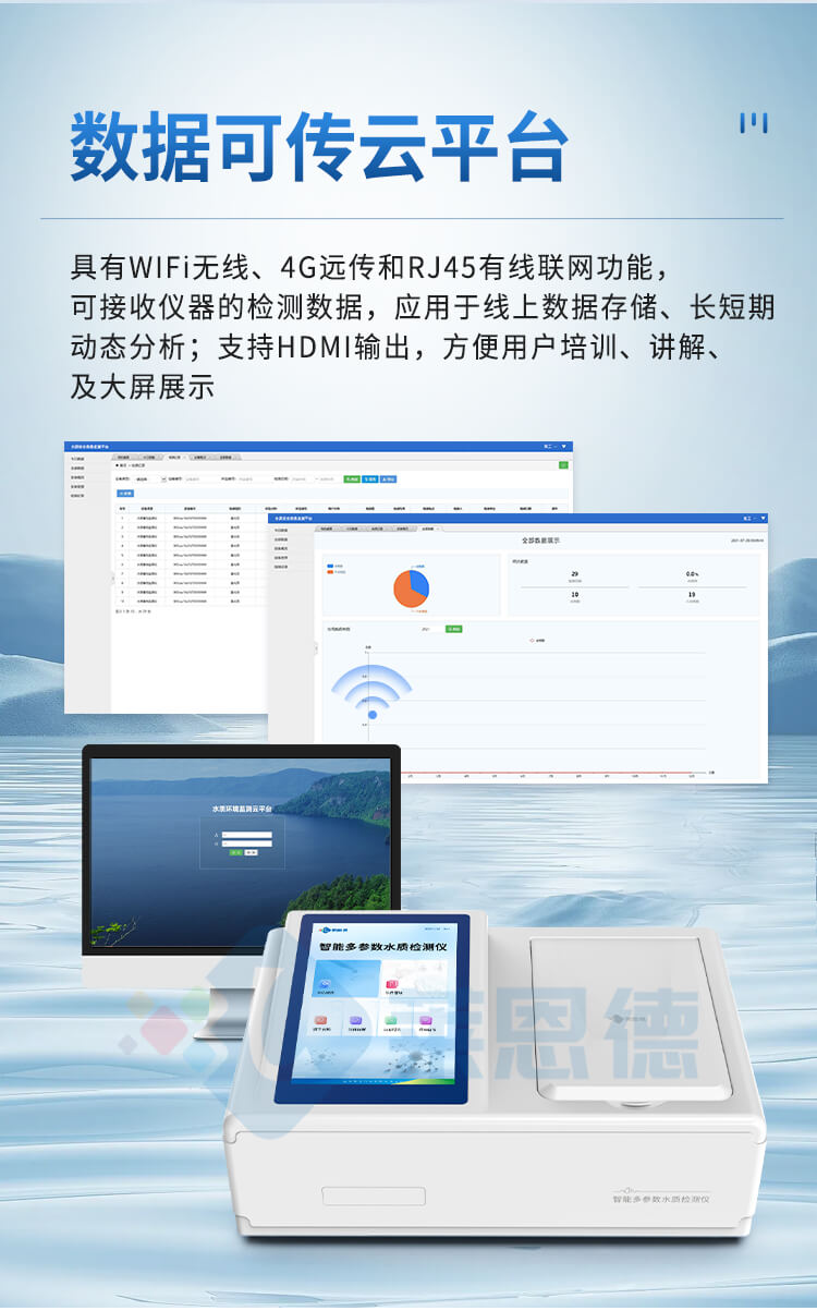 水质重金属检测仪