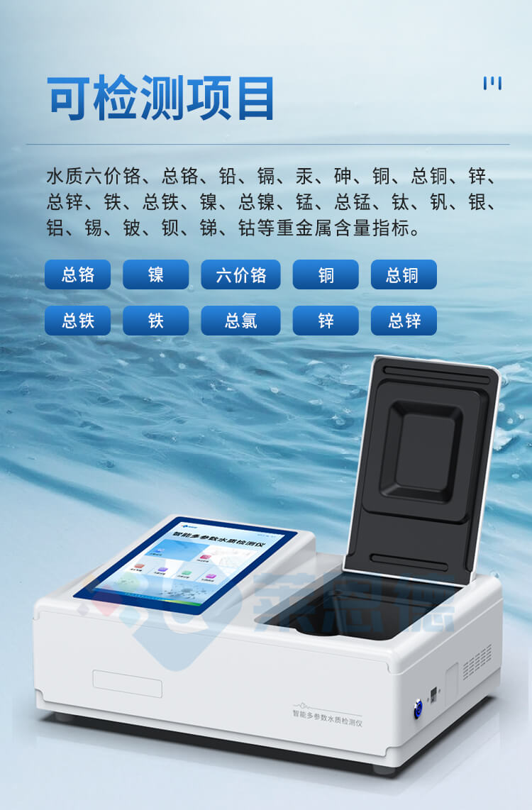 水质重金属检测仪